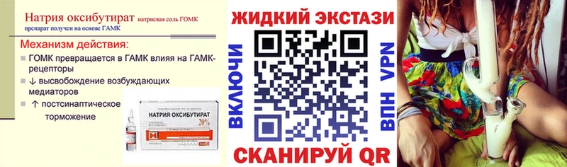 купить закладку  Нязепетровск  БУТИРАТ жидкий экстази 