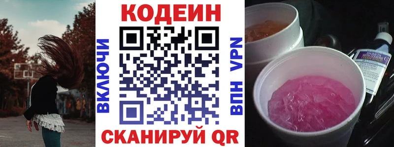 Кодеин Purple Drank  Нязепетровск 